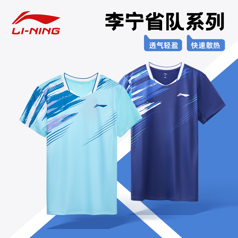 李宁羽毛球服省队系列男款短袖