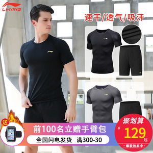 李宁运动套装男夏季跑步速干篮球短袖紧身衣健身服休闲训练两件套