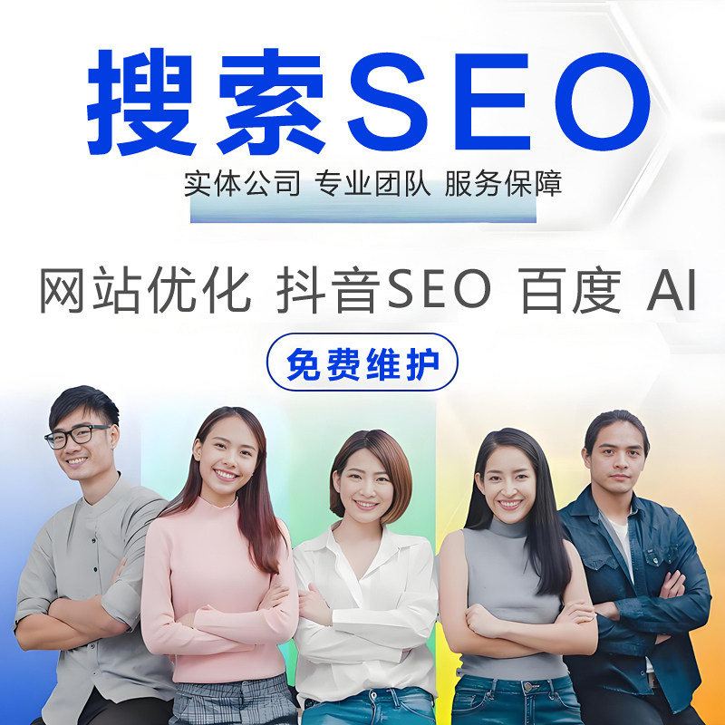 AI搜索排名优化geo网站seo百度谷歌关键词抖音引擎上首页收录快照