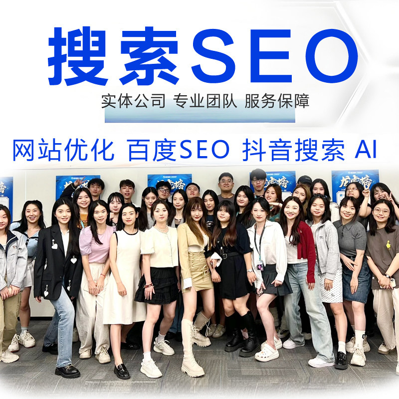 AI百度geo推广网站收录seo优化抖音搜索引擎排名网络关键词服务