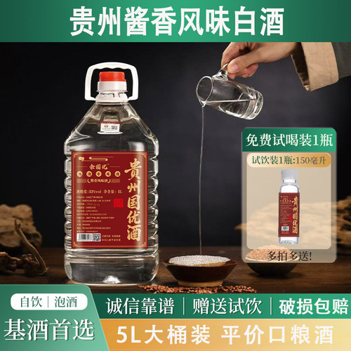 贵州酱香风味白酒53度粮食高粱老酒高度散装酒大桶10斤装送试饮