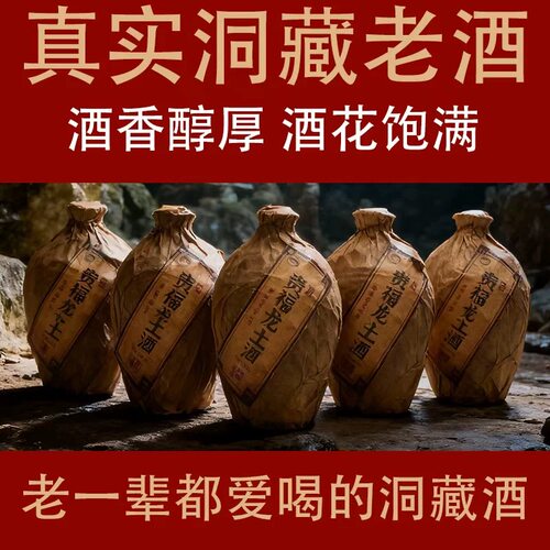 2017年封坛洞藏土酒八年坤沙老酒