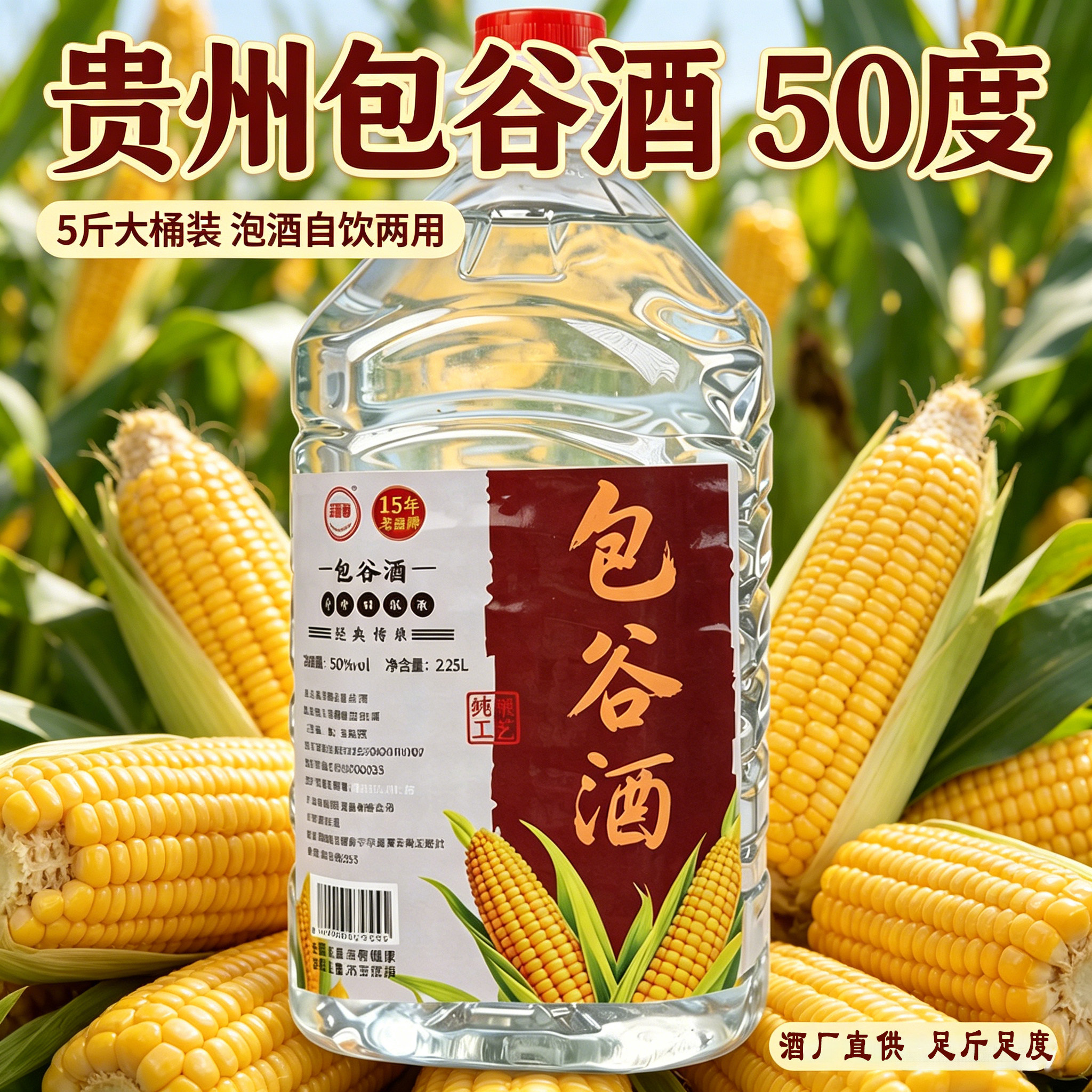 正宗贵州包谷酒白酒50度粮食酒小锅玉米酒清香型白酒5斤桶装散酒