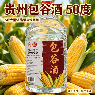 贵州包谷酒50度农家自酿纯粮烧酒小曲清香型白酒散装2.5L玉米酒