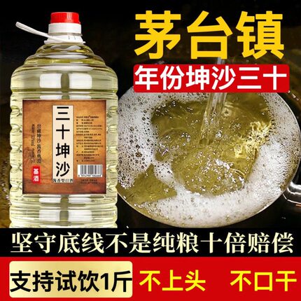 三十坤沙老酒53度纯粮食酱香型白酒10斤大桶装散酒泡酒专用高粱酒