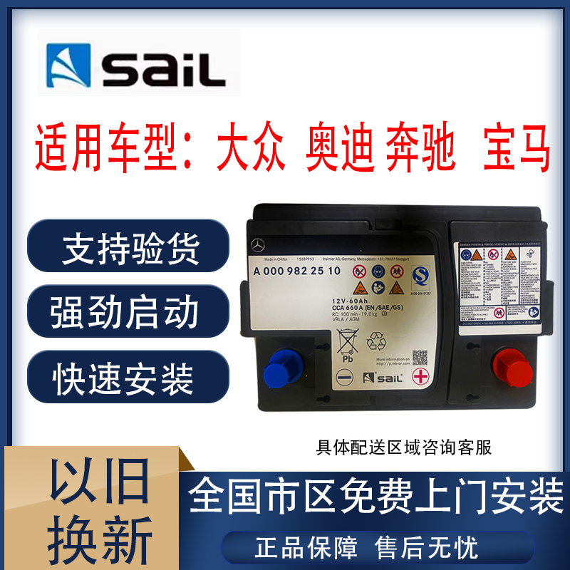 原厂风帆AGM60新款奔驰A180斯玛特A200L/B200/GLB200启停蓄电池