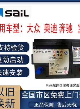 原厂风帆AGM60新款奔驰A180斯玛特A200L/B200/GLB200启停蓄电池