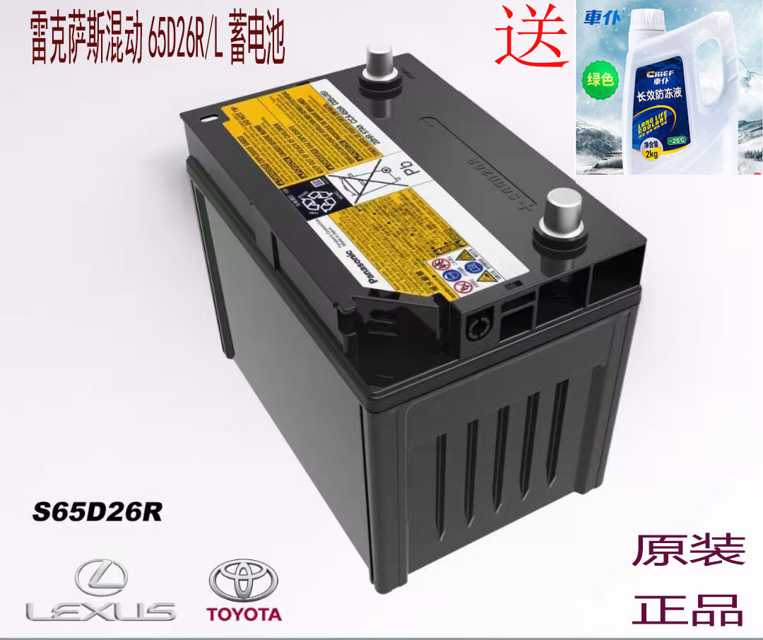松下s65d26r/l油电混合汽车电瓶57ah适配雷克萨斯es300h gs300h