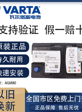 奔驰原厂电瓶瓦尔塔启停电瓶