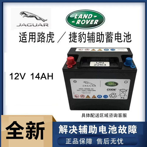 路虎12v12ah14ah电瓶适配