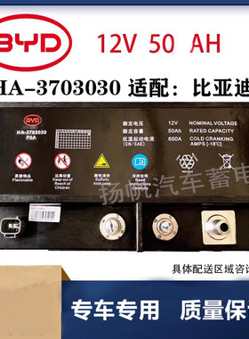 比亚迪原厂秦E5宋pro汉EV宋DMI低压磷酸铁锂辅助DMI低压启动电池