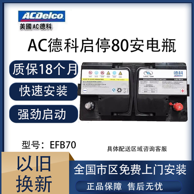 德科电池适配凯迪拉克