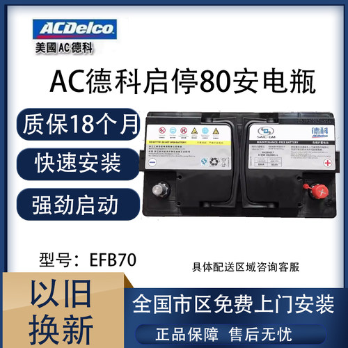 德科电池适配凯迪拉克
