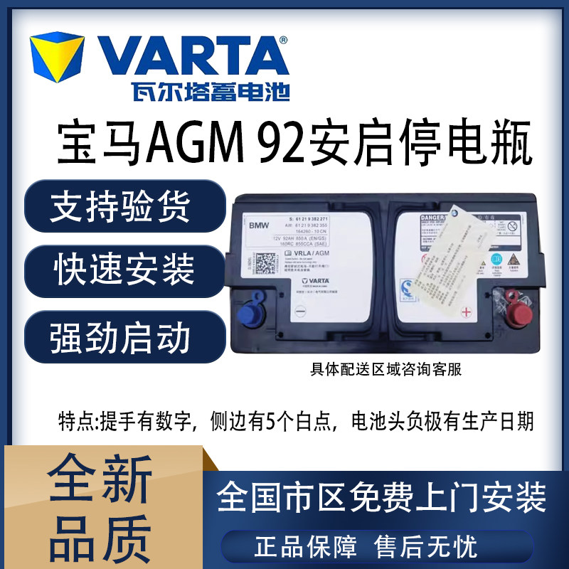 瓦尔塔宝马蓄电池假一赔十