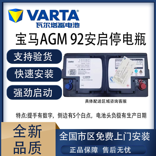 瓦尔塔宝马蓄电池假一赔十