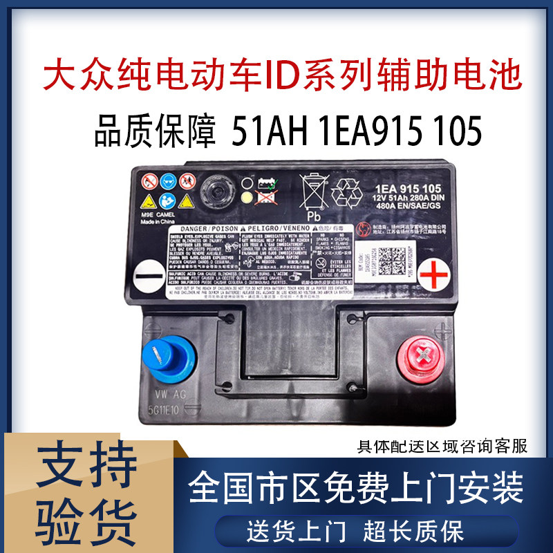 大众纯电动车id系列辅助蓄电池大众id3id4id6 EFB49安 普通51安
