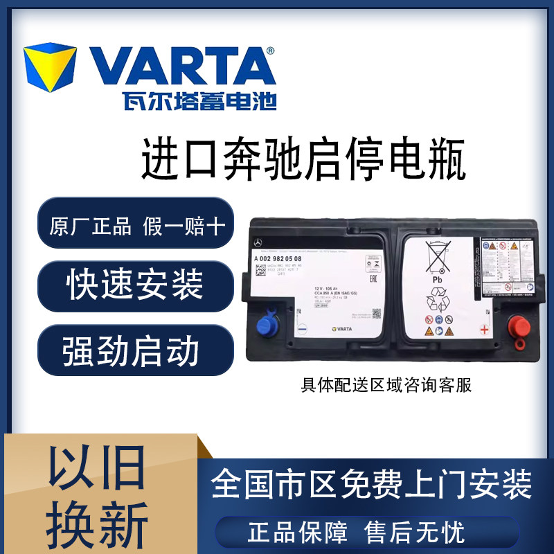 瓦尔塔蓄电池105agm奔驰假一赔十