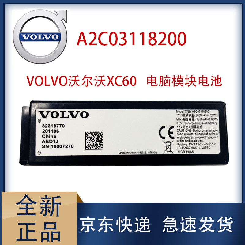 VOLVO沃尔沃XC60轻混VGM TCAM电脑模块电池A2C03118200