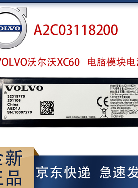 VOLVO沃尔沃XC60轻混VGM TCAM电脑模块电池A2C03118200