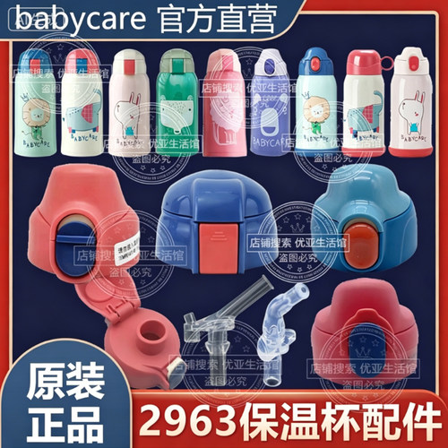 babycare儿童保温杯原装替换吸嘴