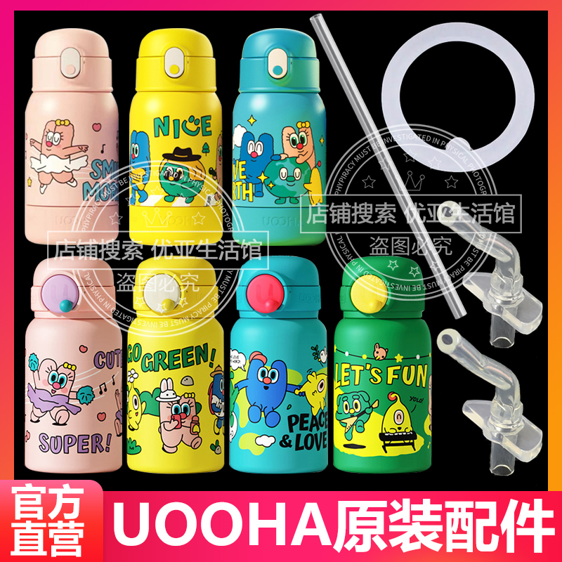 UOOHAA立净口袋儿童保温杯配件