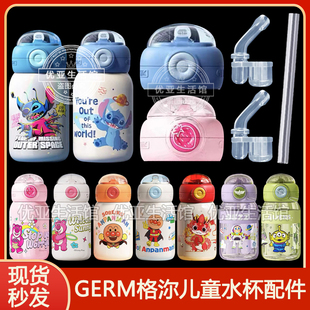 GERM迪士尼草莓熊保温杯盖子配件史迪奇吸嘴吸管盖头水杯双饮杯盖