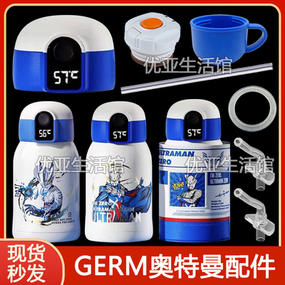 GERM儿童保温杯杯盖奥特曼智能数显水杯盖吸嘴吸管盖子水壶头配件