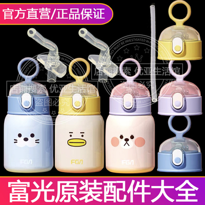 富光水杯盖子吸管配件儿童保温杯