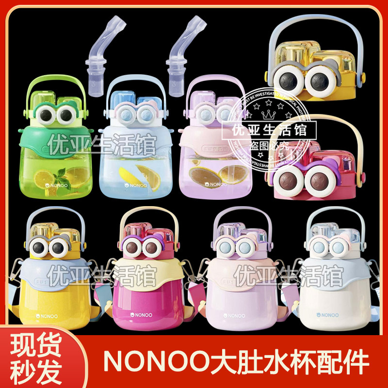 NONOO大萌眼大肚保温杯吸嘴吸管头NS900B1双饮口杯盖水杯盖子配件,餐饮具,防漏杯盖,淘宝优惠券,粉丝福利购,淘宝优惠卷