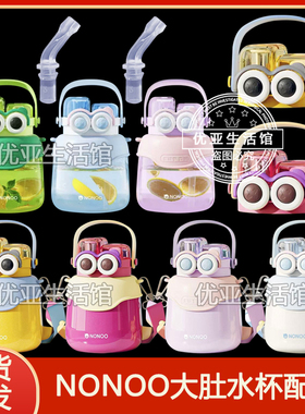 NONOO大萌眼大肚保温杯吸嘴吸管头NS900B1双饮口杯盖水杯盖子配件