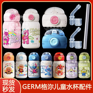 GERM迪士尼草莓熊保温杯盖子配件格沵吸嘴吸管头儿童水杯双饮杯盖