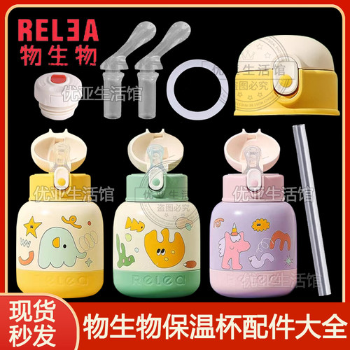 Relea物生物配件JV012228-0450