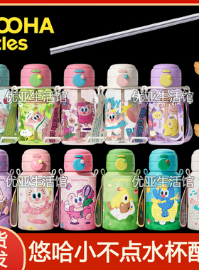 uooha随行双饮保温杯配件原装吸嘴吸管头水杯盖子儿童水壶替换头