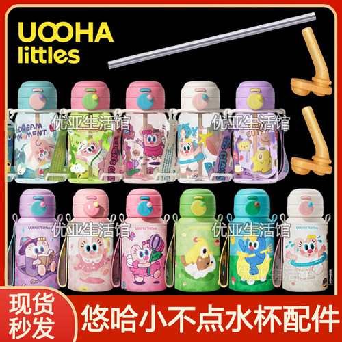 uooha随行双饮保温杯配件原装吸嘴吸管头水杯盖子儿童水壶替换头