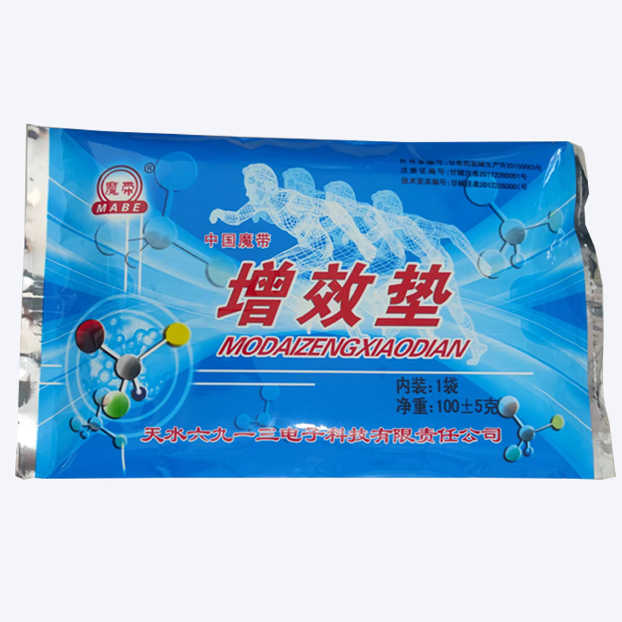 魔带场效应多功能治疗仪骨关节增效药垫药包垫药包药垫药袋增效垫