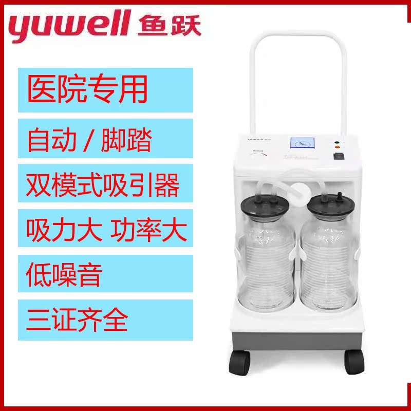 鱼跃电动吸引器7A-23D吸痰机手术 牙科 低噪音吸引器25年