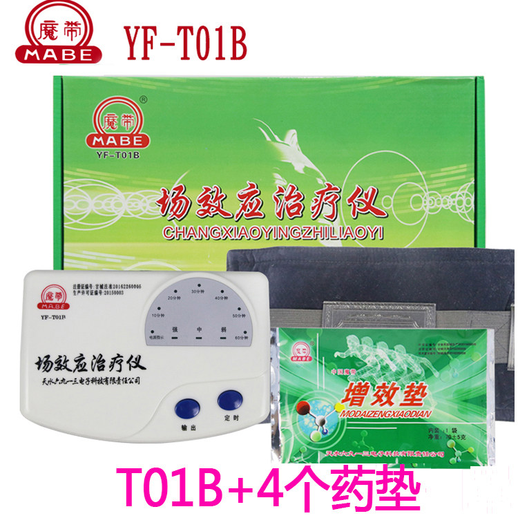 魔带牌场效应仪YF-T01B 家用场效应理疗仪器热敷带含增效药垫包邮