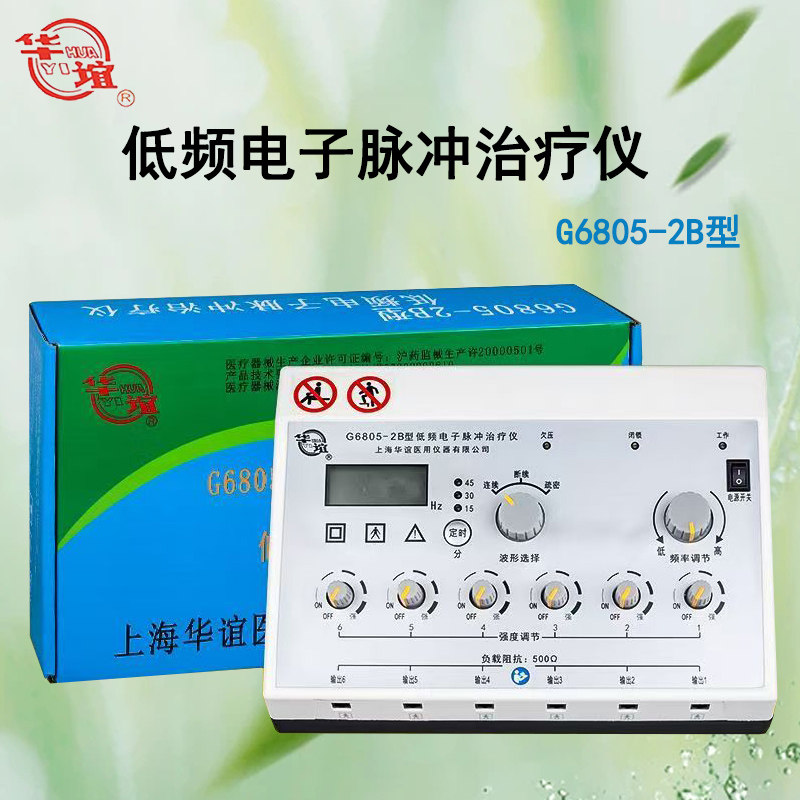 华谊G6805-2B型低频电子脉冲治疗仪6路输出医用家用针灸电疗仪