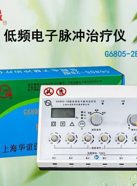 华谊G6805-2B型低频电子脉冲治疗仪6路输出医用家用针灸电疗仪