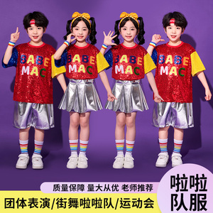 六一儿童街舞啦啦队亮片演出服