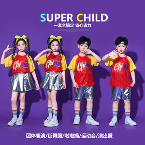 六一儿童啦啦队演出服嘻哈亮片街舞表演服幼儿园舞蹈运动会团体服