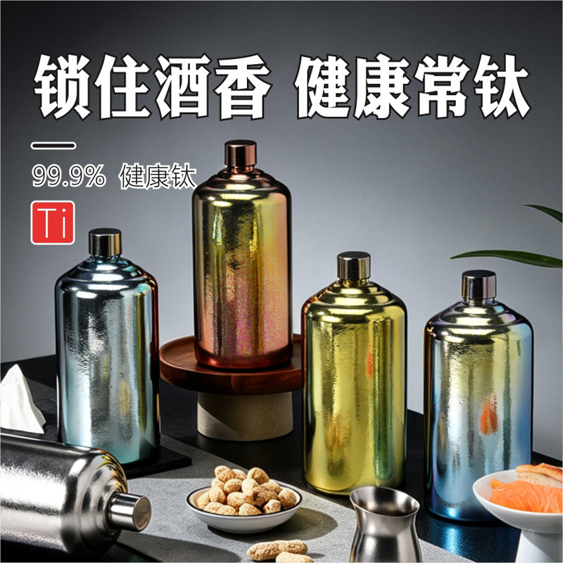 纯钛户外随身酒壶便携式酒瓶子空瓶高档精致小酒壶白酒壶刻字logo