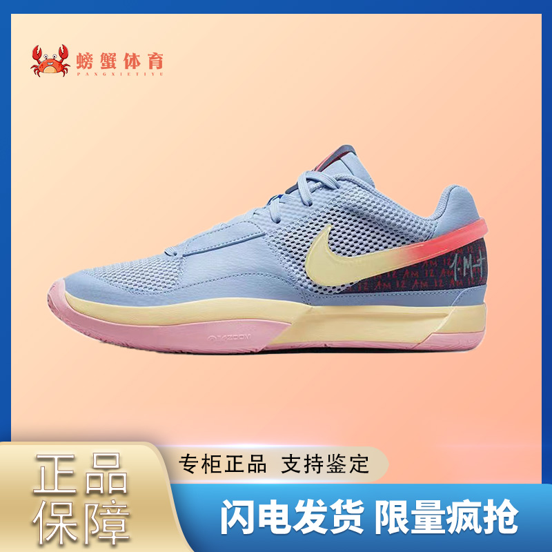 耐克Nike Ja 1 EP 莫兰特1代男子低帮耐磨实战篮球鞋DR8786-400