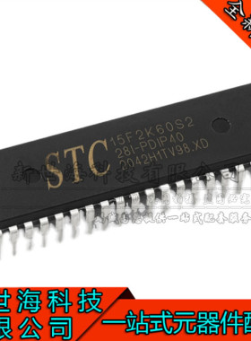 STC15F2K60S2-28I-PDIP40 全新原装正品现货 STC15F2K60S2