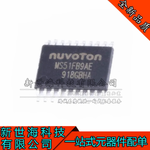 超低价促销 新唐单片机MS51FB9AE管脚兼容替代N76E003AT20