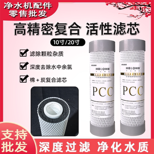 10寸高精密复合PCC滤芯滤除颗粒杂质净水机纯水机过滤净水器耗材