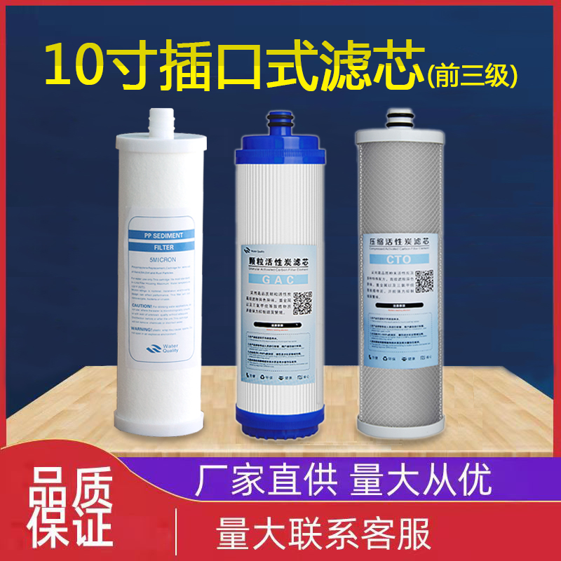 净水器10寸插口pp棉活性炭滤芯