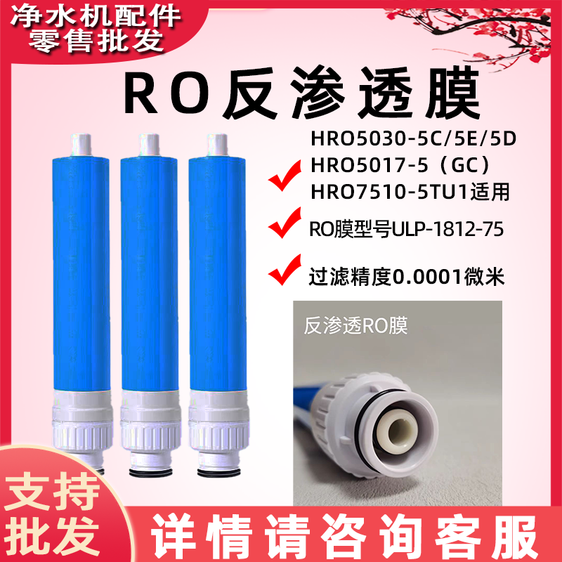 净水器反渗透RO膜滤芯图片