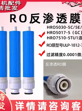 适配海尔净水器反渗透膜滤芯HRO75C175SAC1纯水机净饮机过滤芯