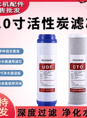 厨房饮水机前置普通PP棉UDFCTO